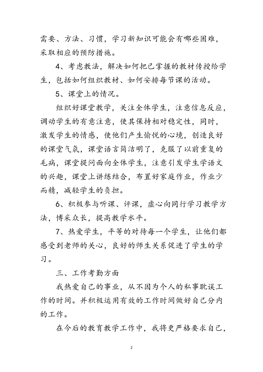 2023年初三毕业班老师年终考核小结范文.doc_第2页