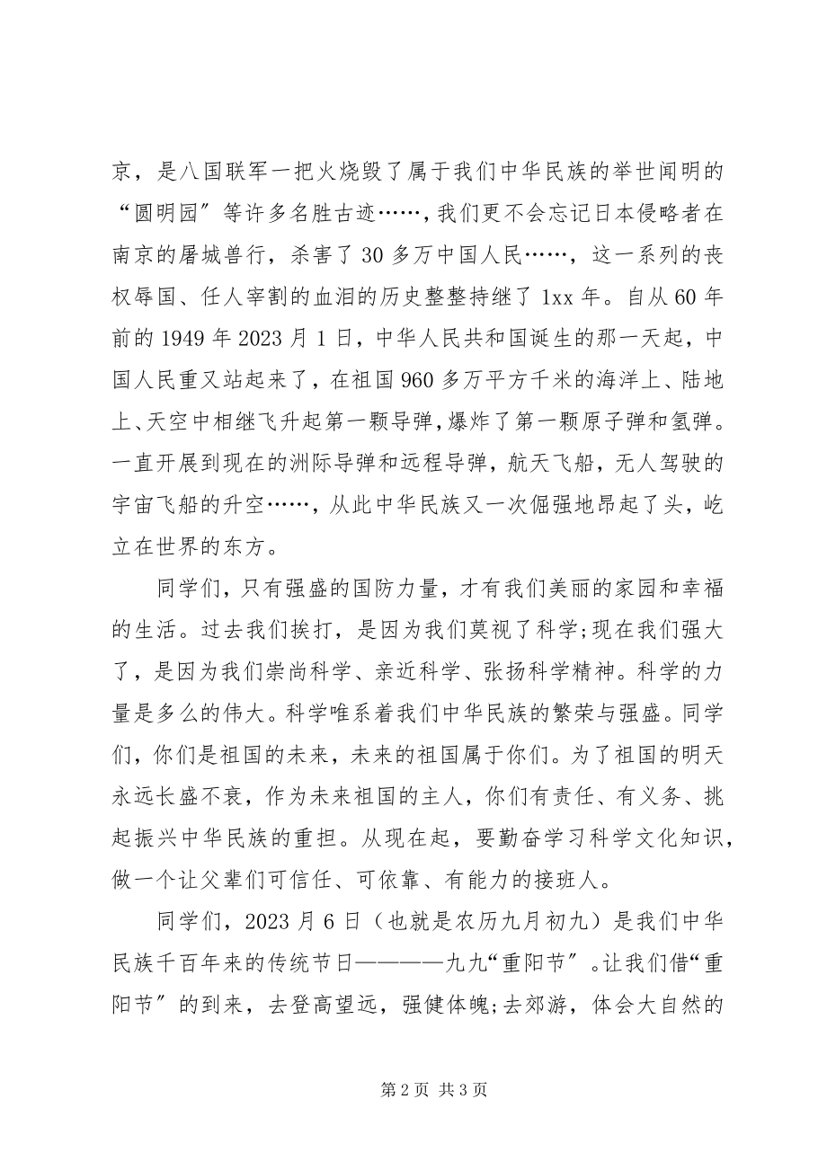 2023年在国庆节升旗仪式致辞稿.docx_第2页