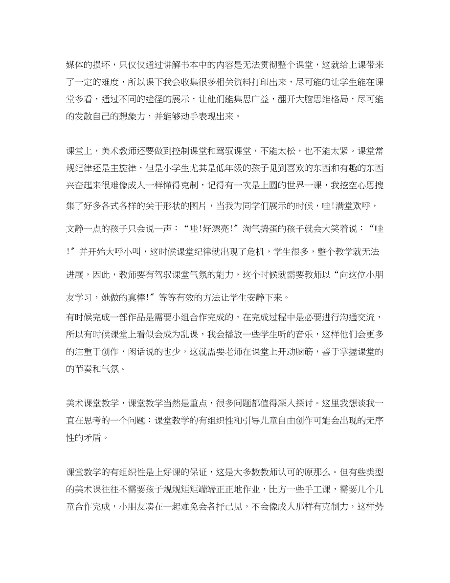 2023年美术教育教学叙事.docx_第3页