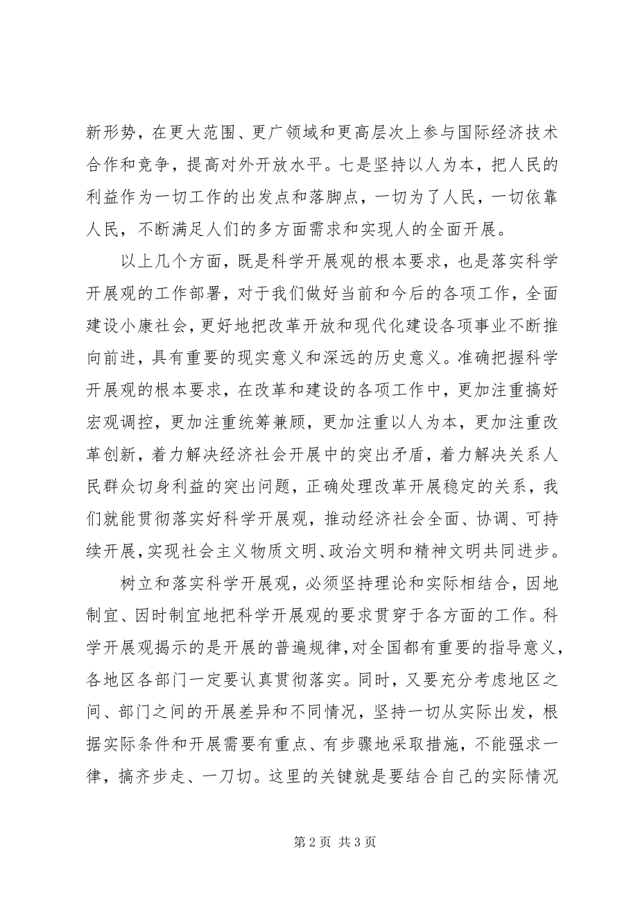 2023年落实科学发展思考.docx_第2页