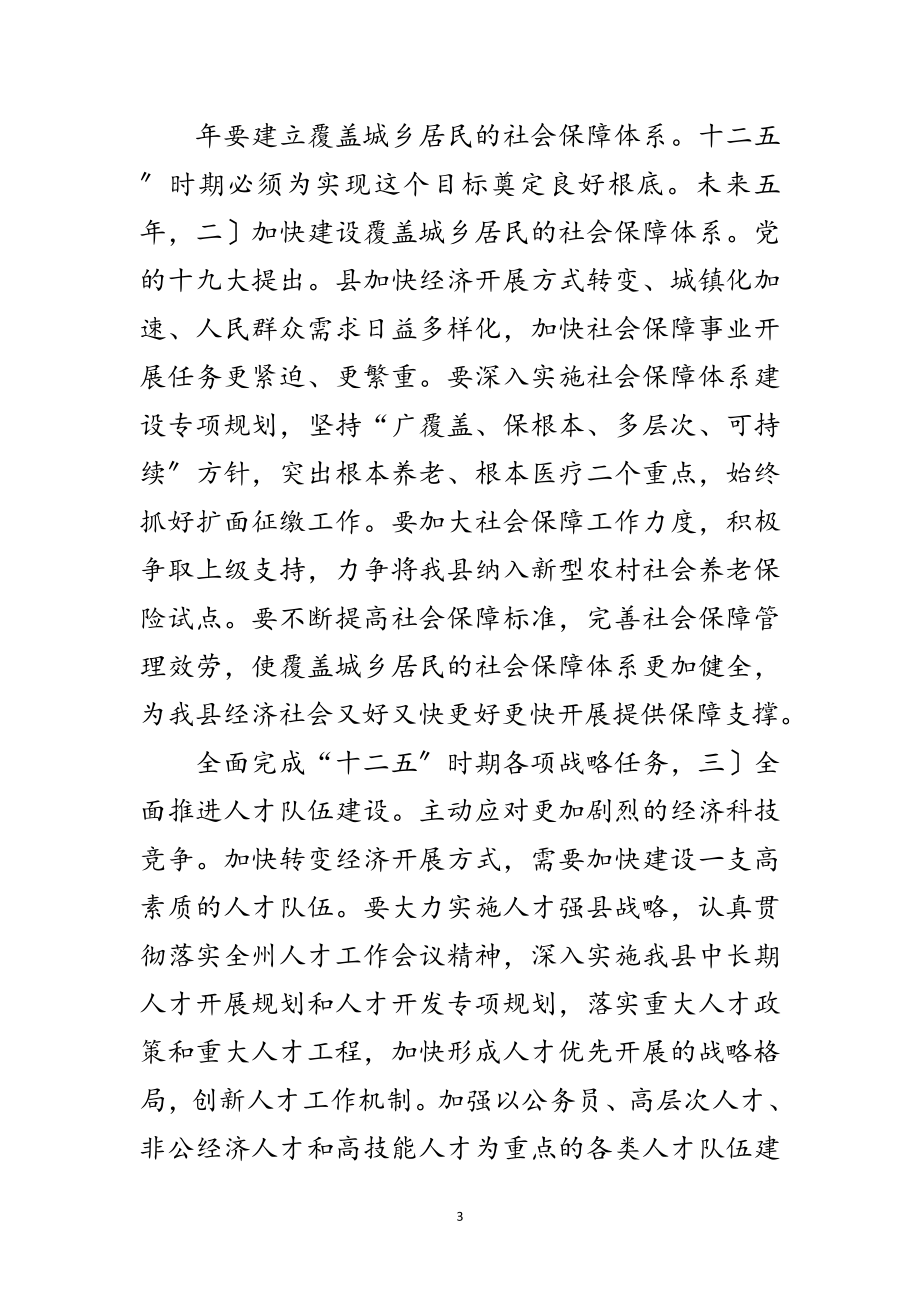 2023年全县人保工作大会领导讲话稿范文.doc_第3页