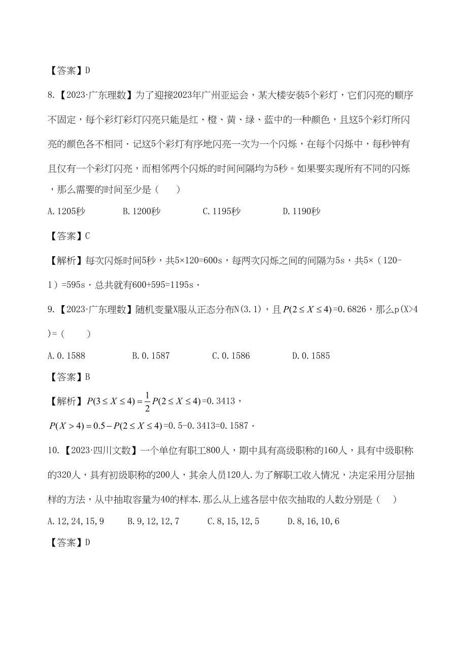 2023年高考数学复习资料汇编第10单元概率与统计真题解析模拟doc高中数学.docx_第3页