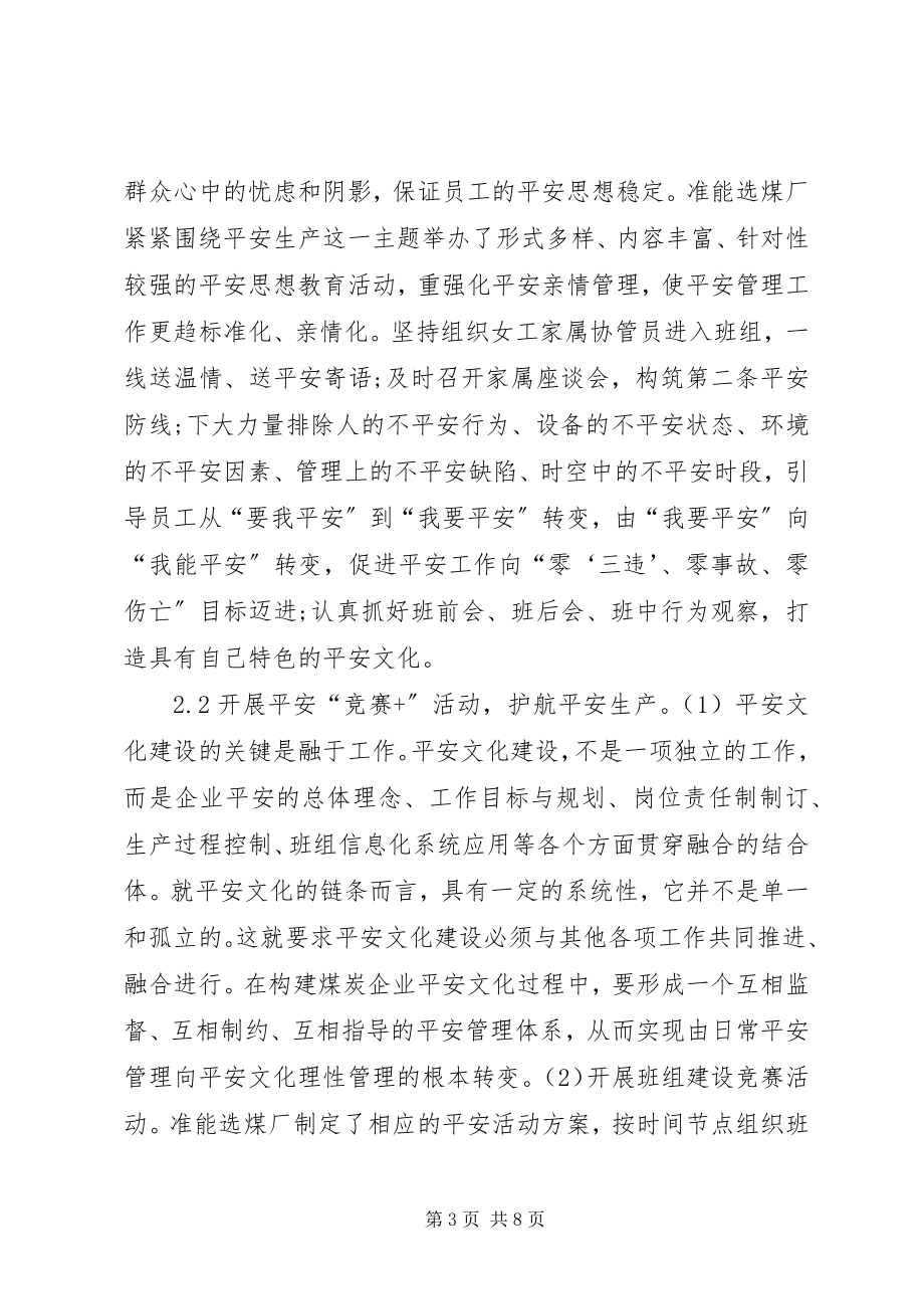 2023年准能选煤厂安全文化建设.docx_第3页