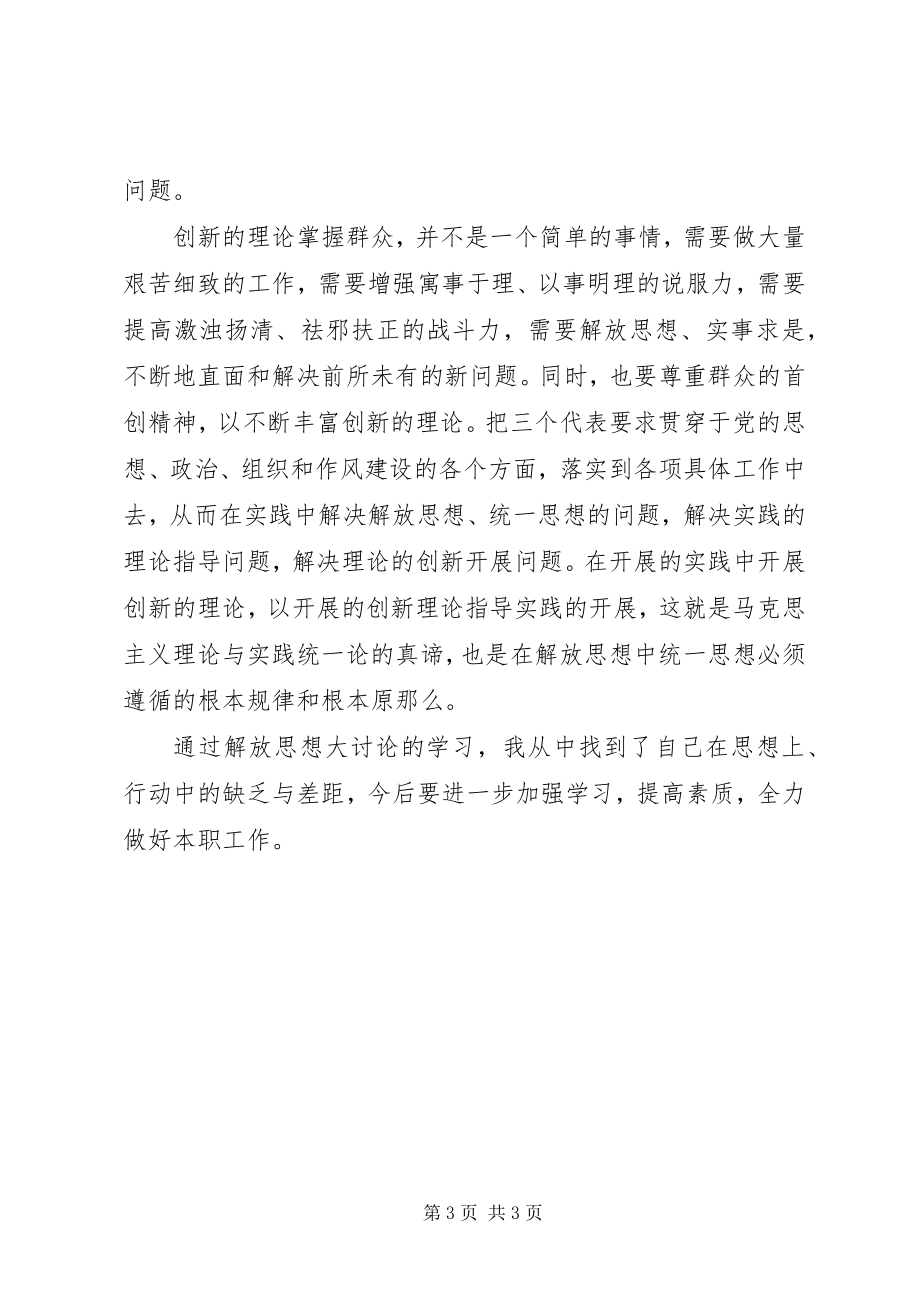 2023年学习十七大解放思想大讨论心得体会.docx_第3页