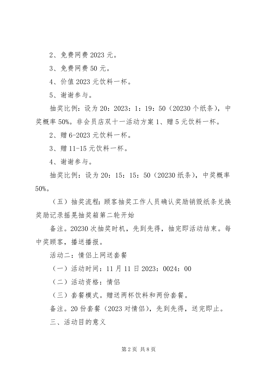 2023年双十一活动方案3篇.docx_第2页