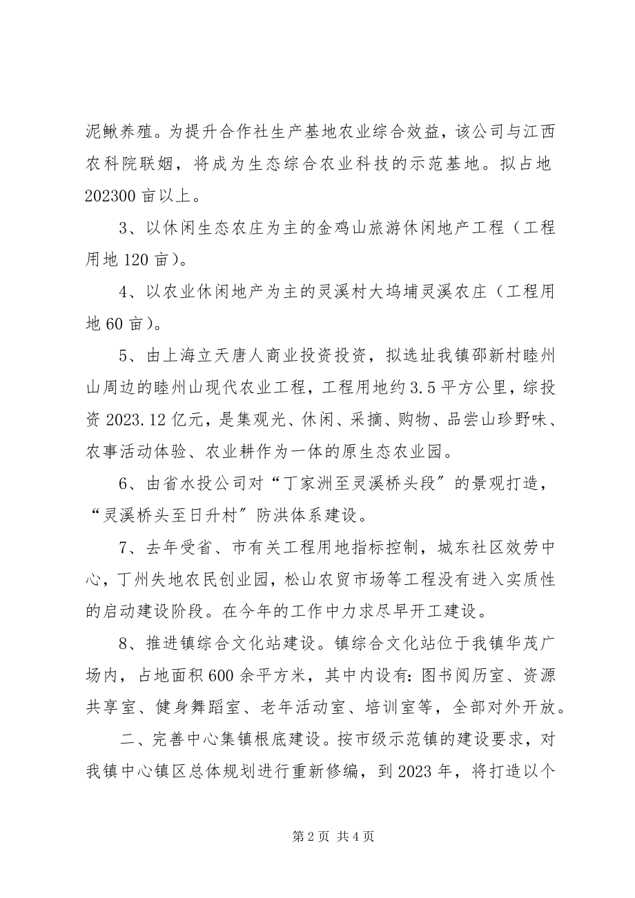 2023年乡镇加快小城镇建设工作经验材料.docx_第2页