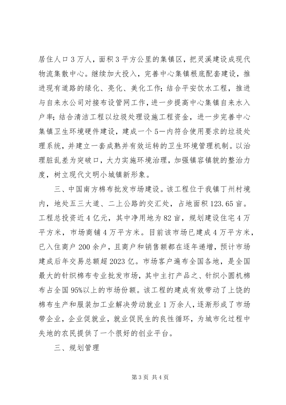 2023年乡镇加快小城镇建设工作经验材料.docx_第3页