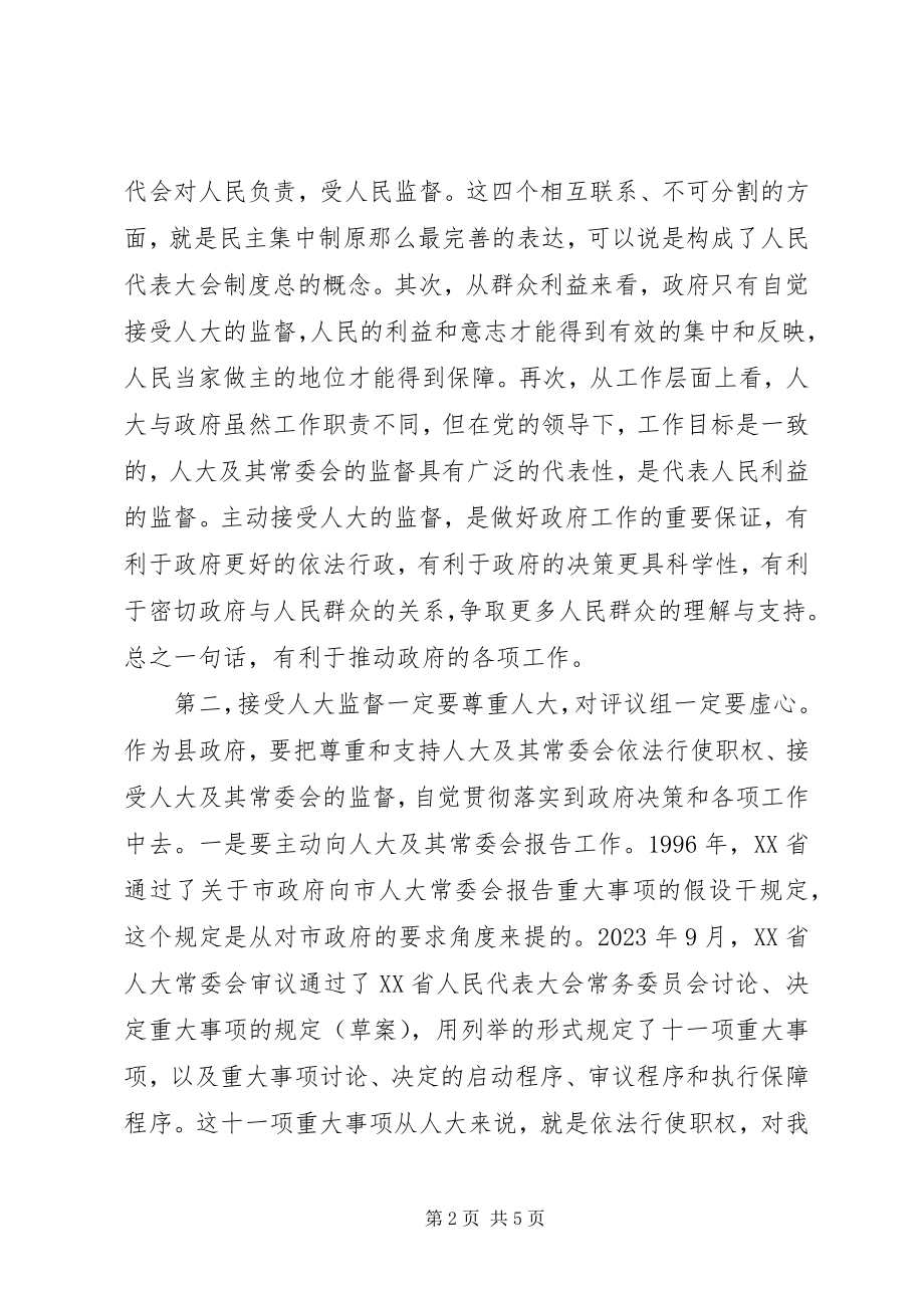 2023年副县长在人大常委评议会讲话.docx_第2页