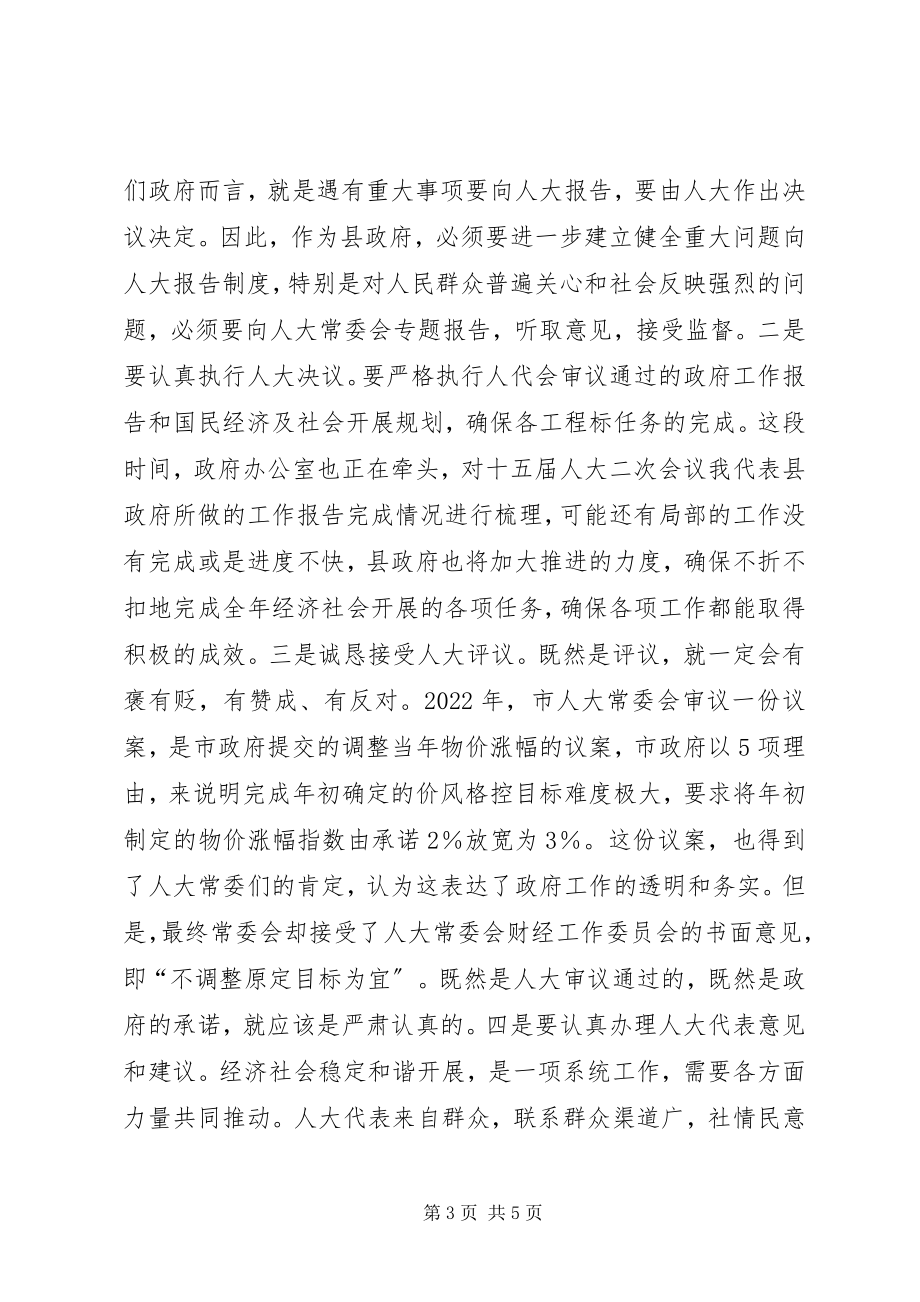 2023年副县长在人大常委评议会讲话.docx_第3页