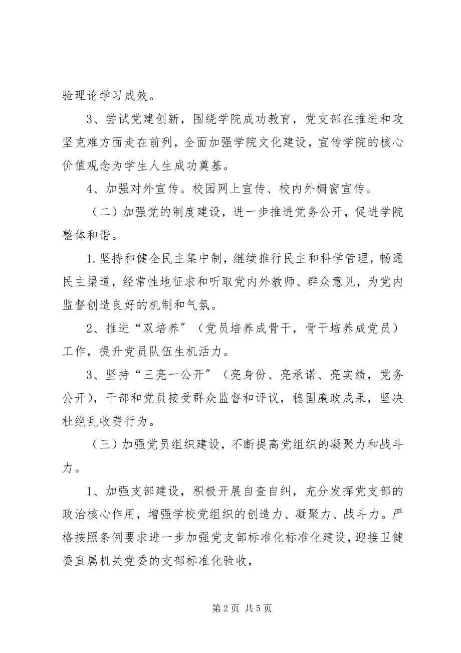 2023年支部工作计划.docx_第2页