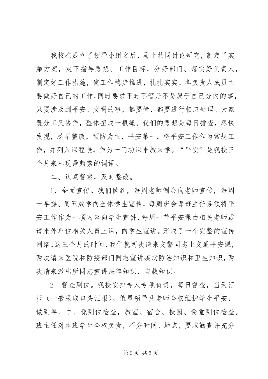 2023年安全生产的年终工作总结新编.docx_第2页