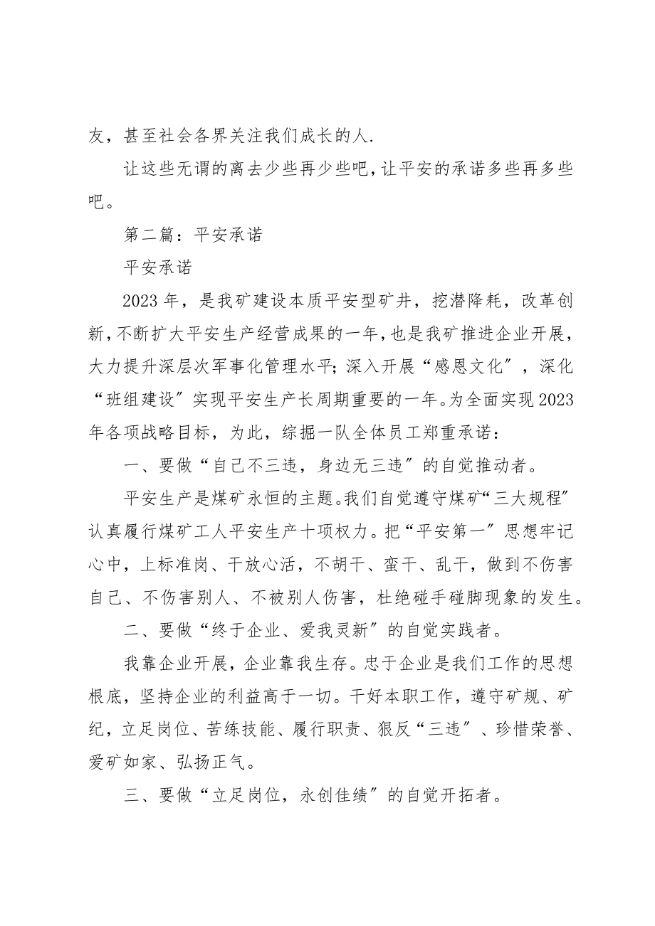 2023年xx安全的承诺新编.docx_第2页