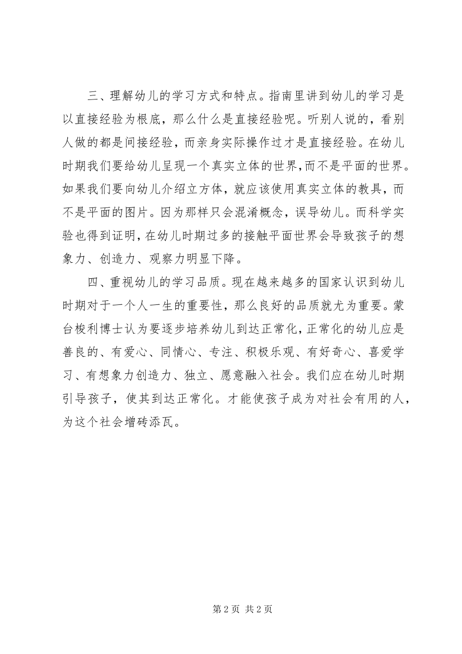 2023年《岁幼儿学习与发展指南》学习心得.docx_第2页