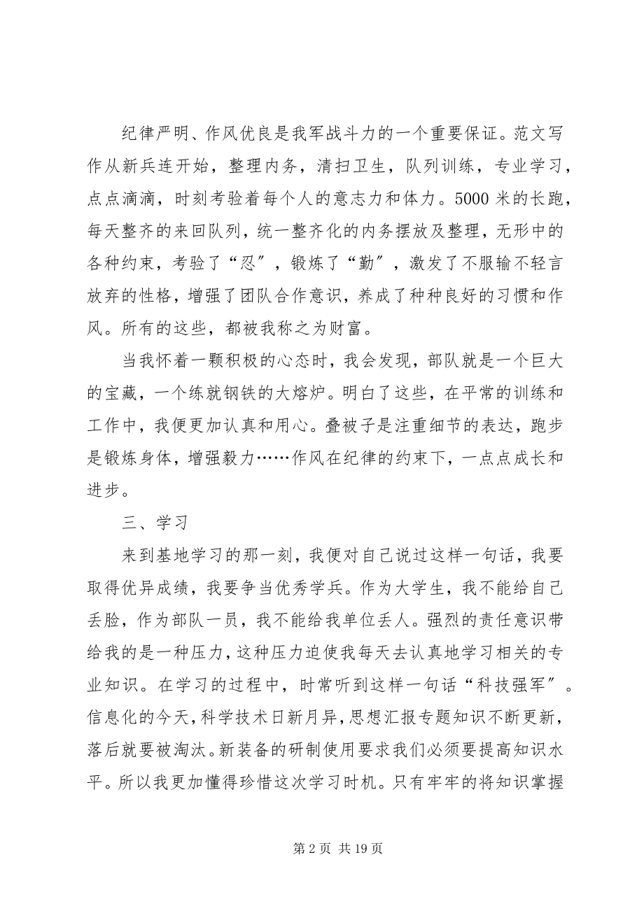 2023年先进部队年终工作总结.docx_第2页