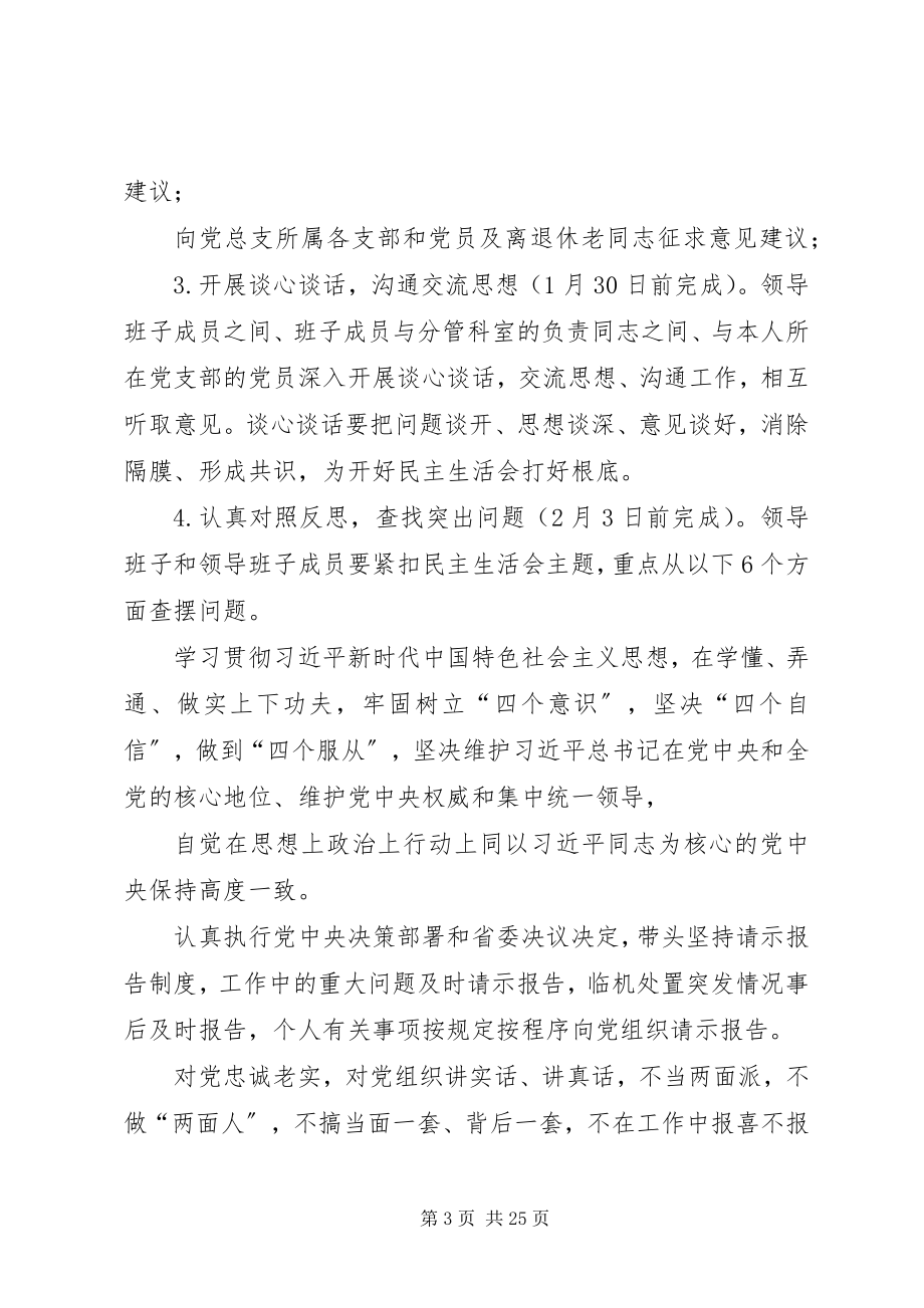 2023年培训中心度专题民主生活会实施方案.docx_第3页