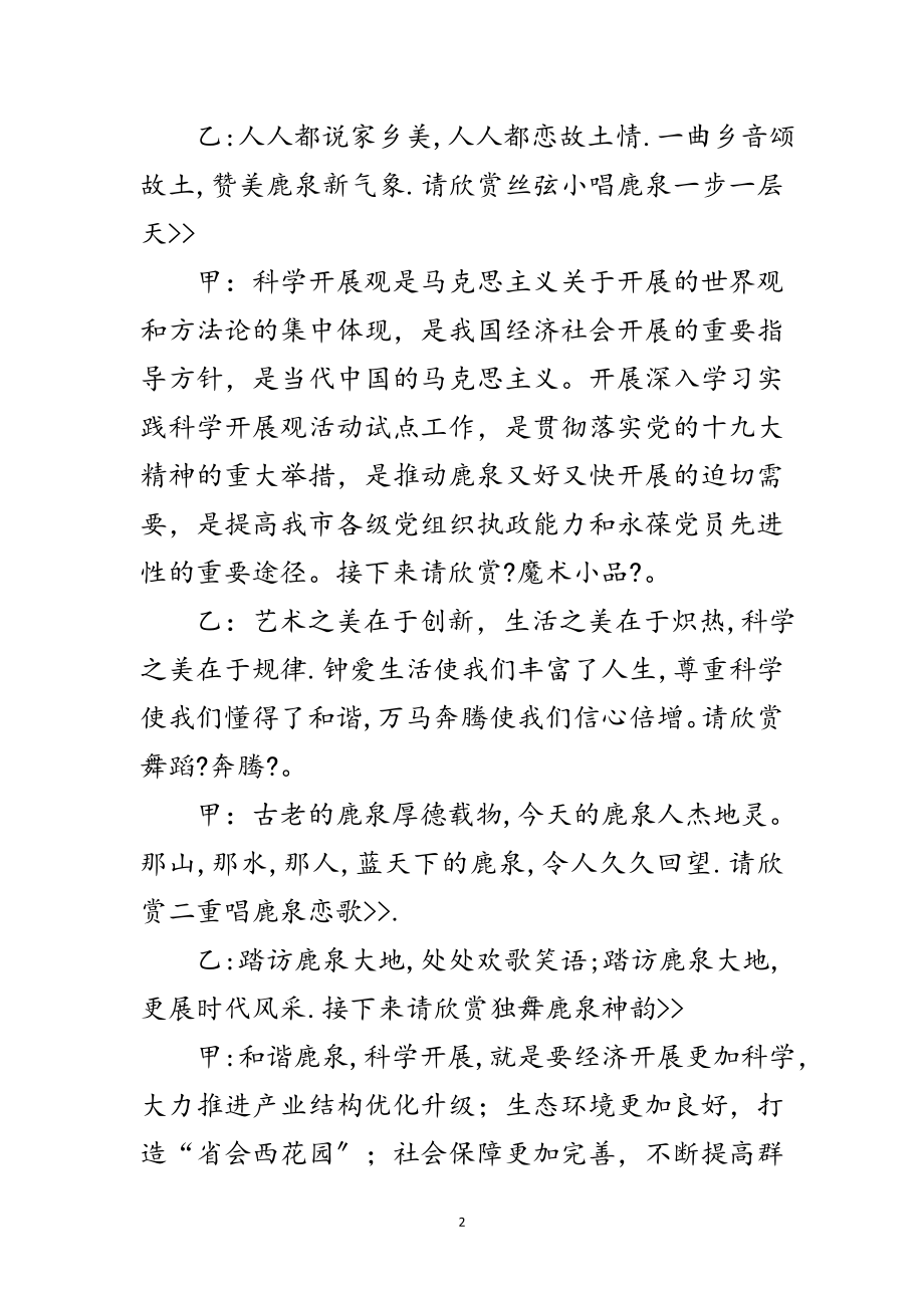 2023年科学发展观的晚会主持词范文.doc_第2页