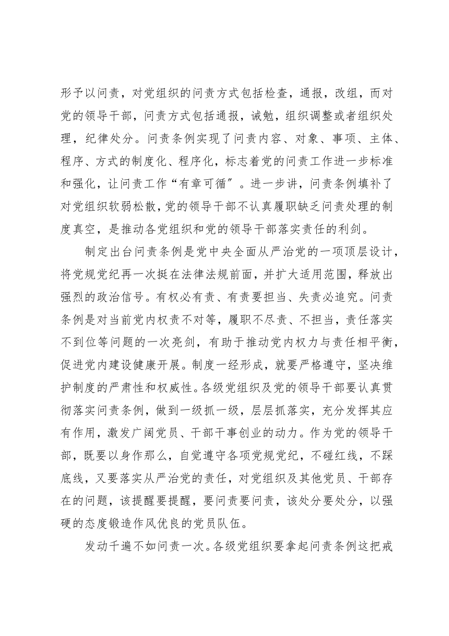 2023年党员学习《问责条例》心得体会以问责利剑推动责任落实.docx_第2页