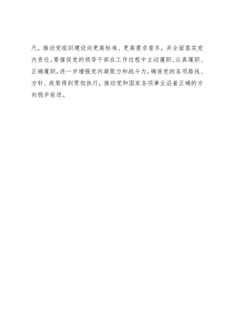 2023年党员学习《问责条例》心得体会以问责利剑推动责任落实.docx_第3页