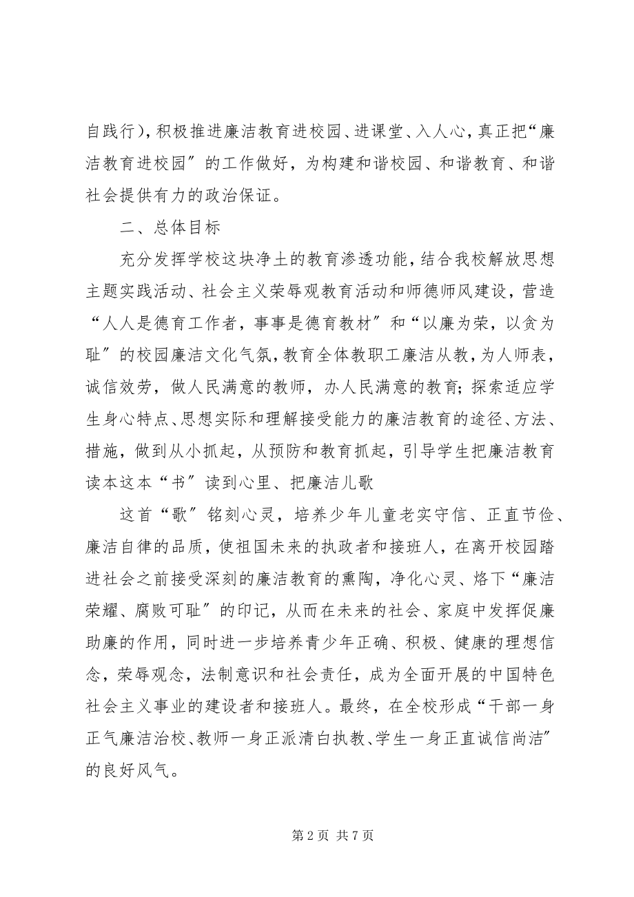 2023年廉洁教育工作计划.docx_第2页