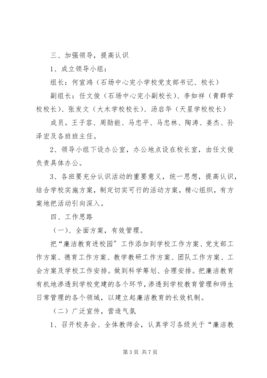 2023年廉洁教育工作计划.docx_第3页