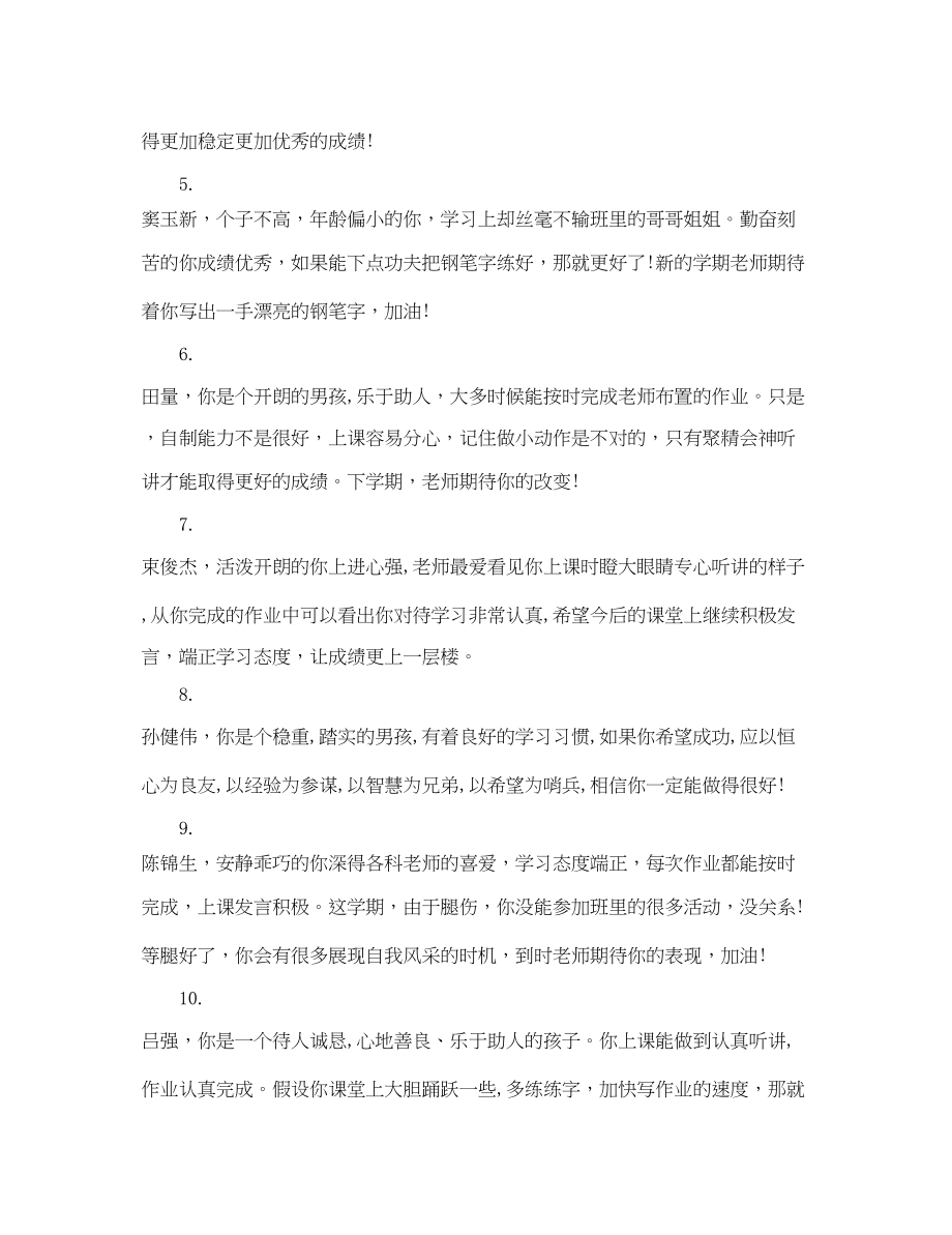 2023年小学一年级的班主任评语.docx_第2页