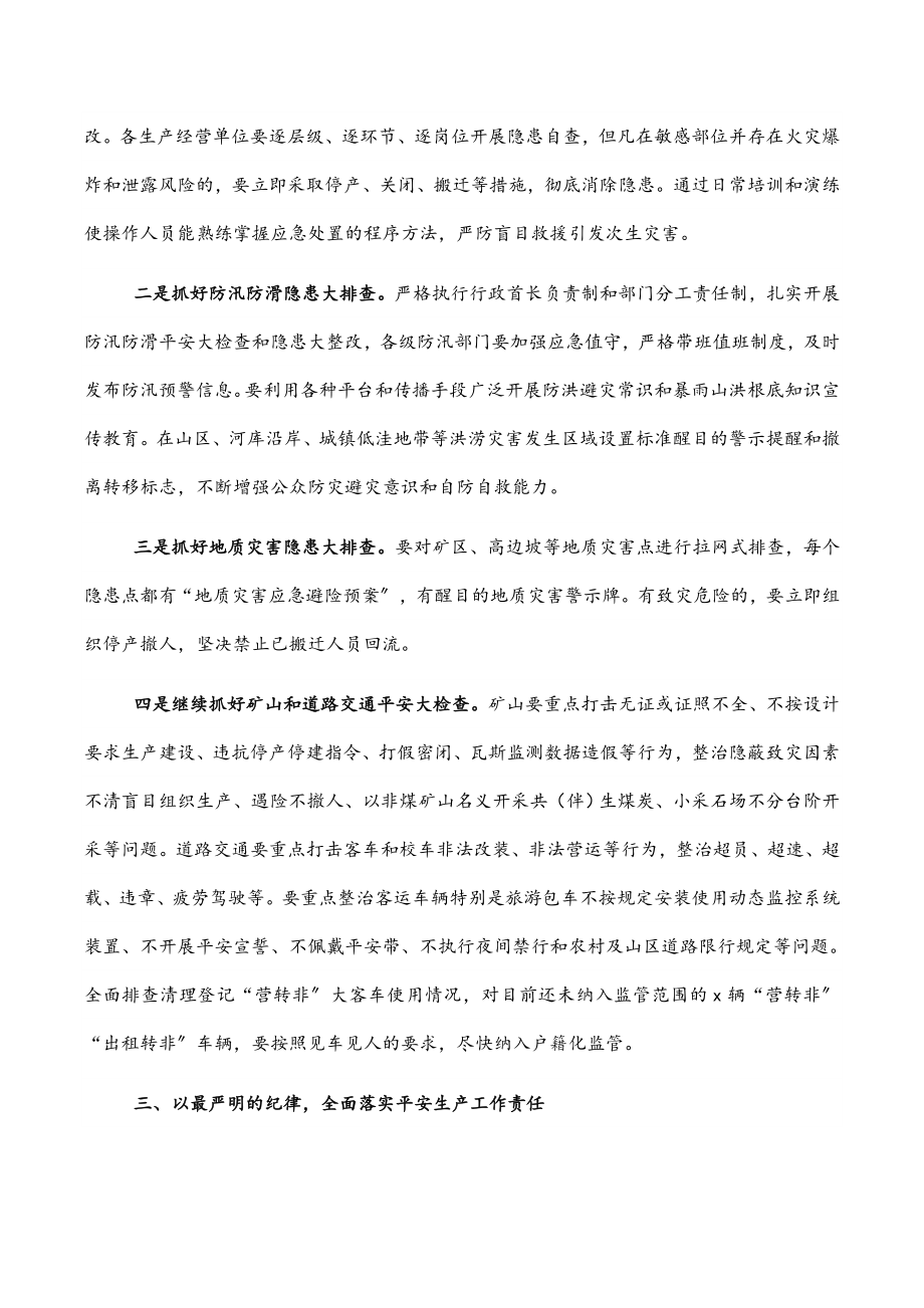 2023年市长在全市安全生产电视电话会议上的讲话.docx_第3页