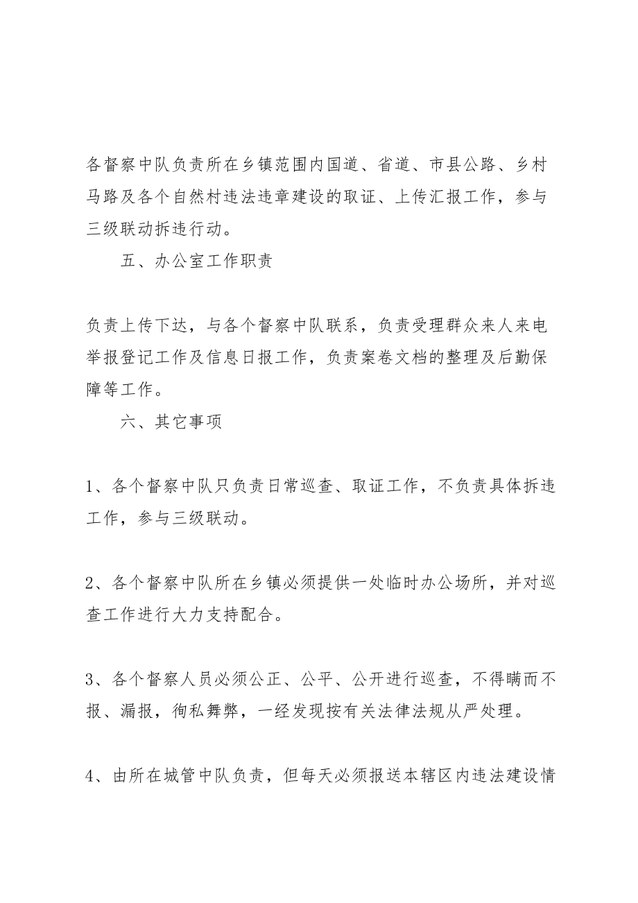 2023年乡镇控违督察举报中心运作方案.doc_第2页