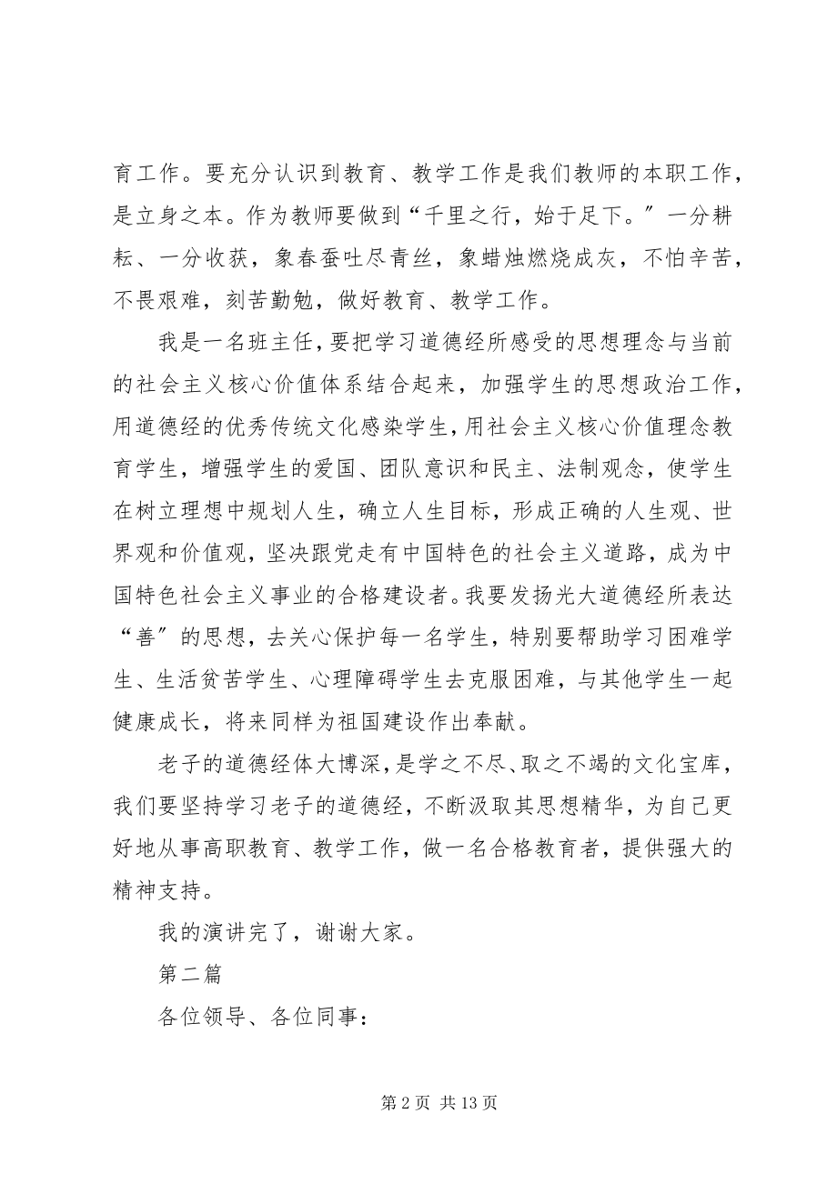 2023年合格教育者演讲稿.docx_第2页