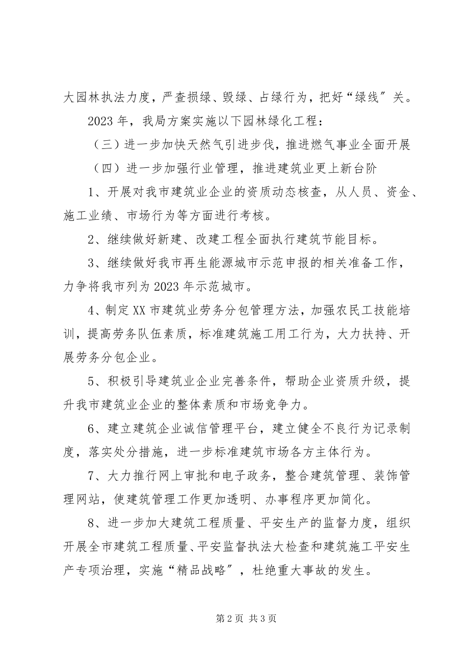 2023年建设局工作打算.docx_第2页