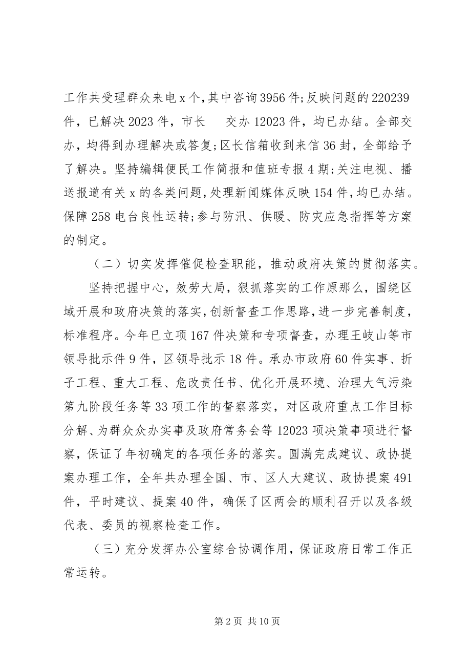 2023年办公室文秘上半年总结及下半年工作计划新编.docx_第2页