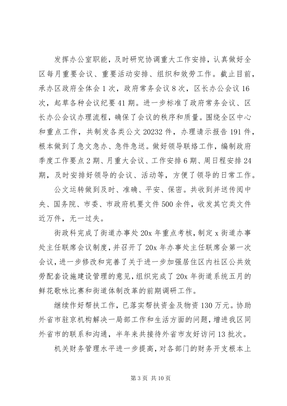 2023年办公室文秘上半年总结及下半年工作计划新编.docx_第3页