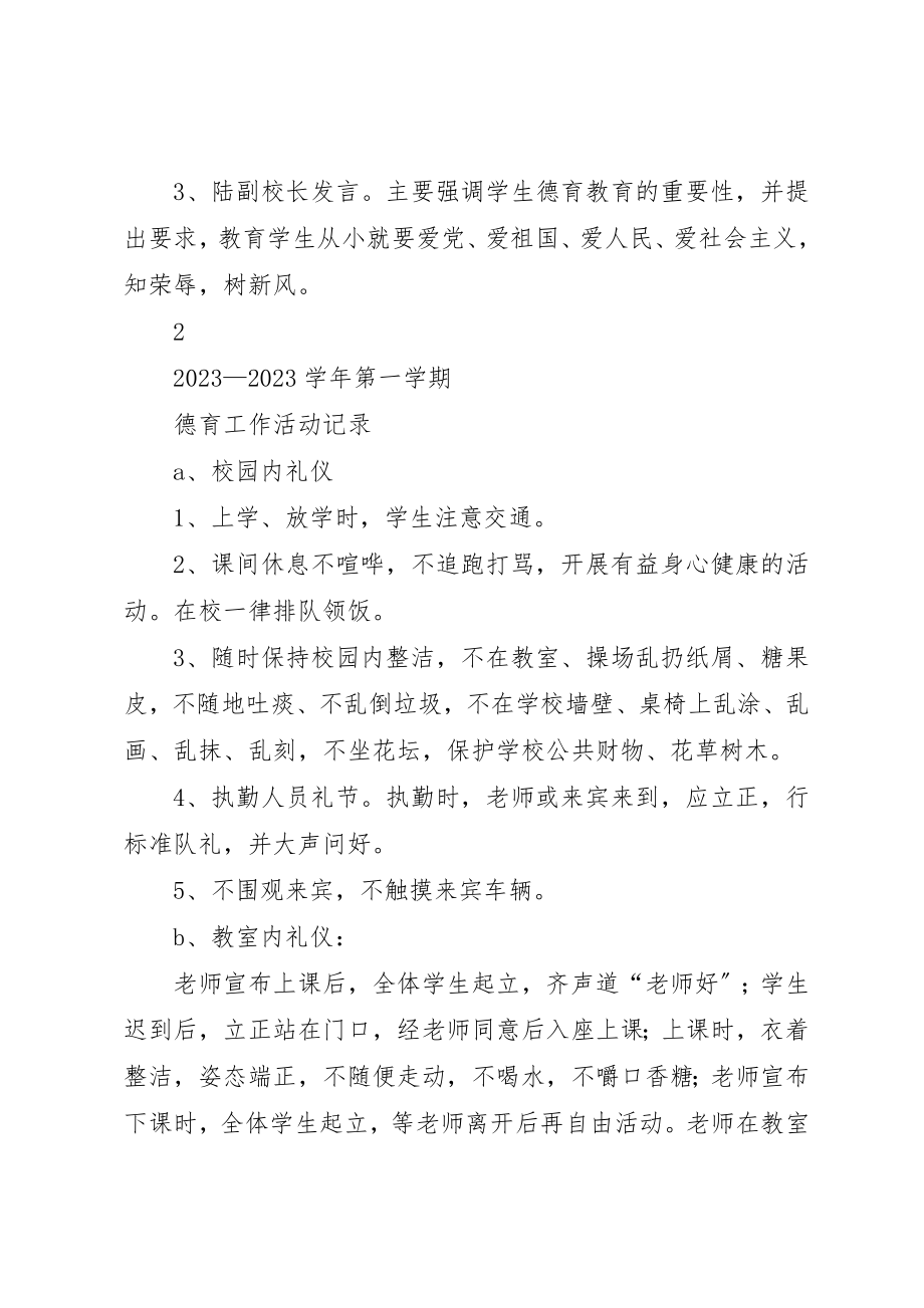 2023年德育教育与工作记录新编.docx_第2页