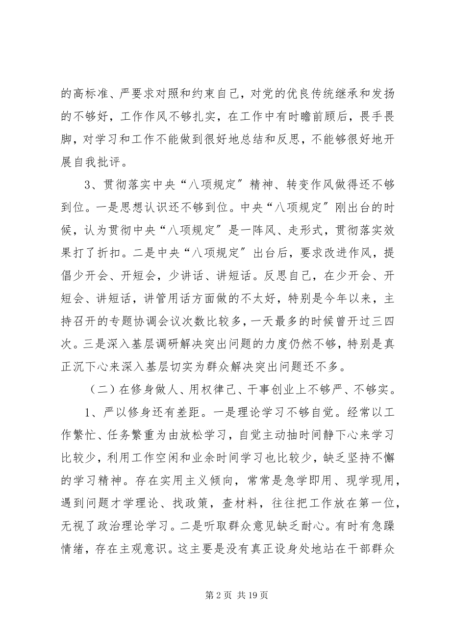 2023年公司纪委书记“三严三实”专题民主生活会讲话提纲.docx_第2页