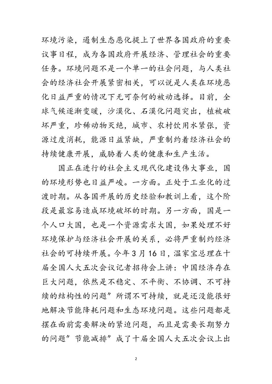 2023年环境污染整治县长讲话稿范文.doc_第2页