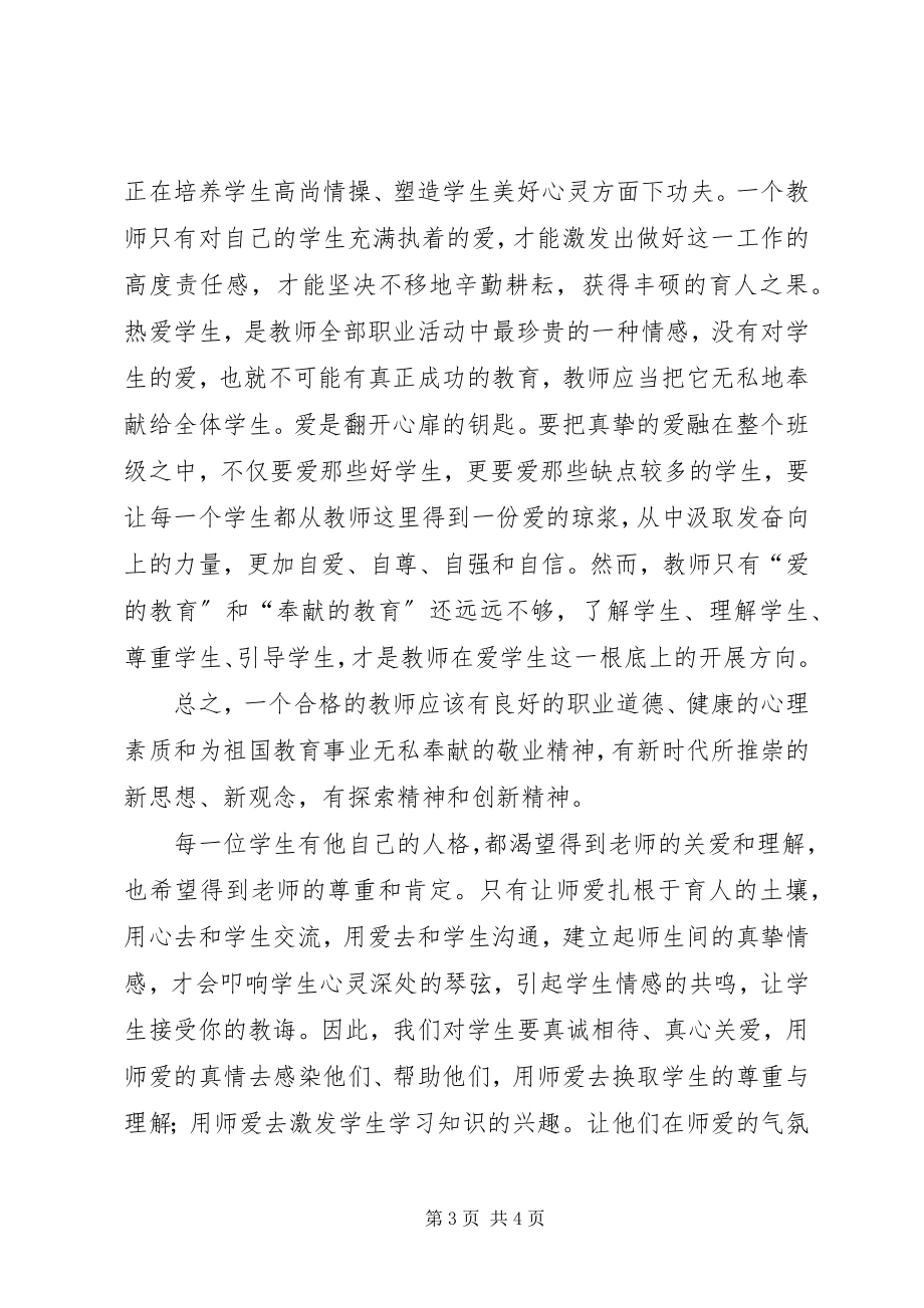 2023年学习《未成年人保护法》心得体会.docx_第3页