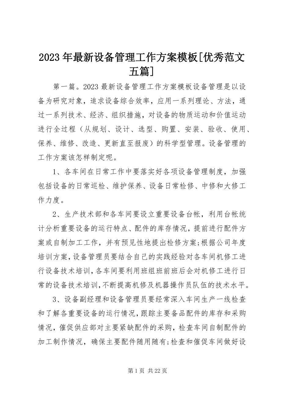 2023年设备管理工作计划模板优秀五篇.docx_第1页