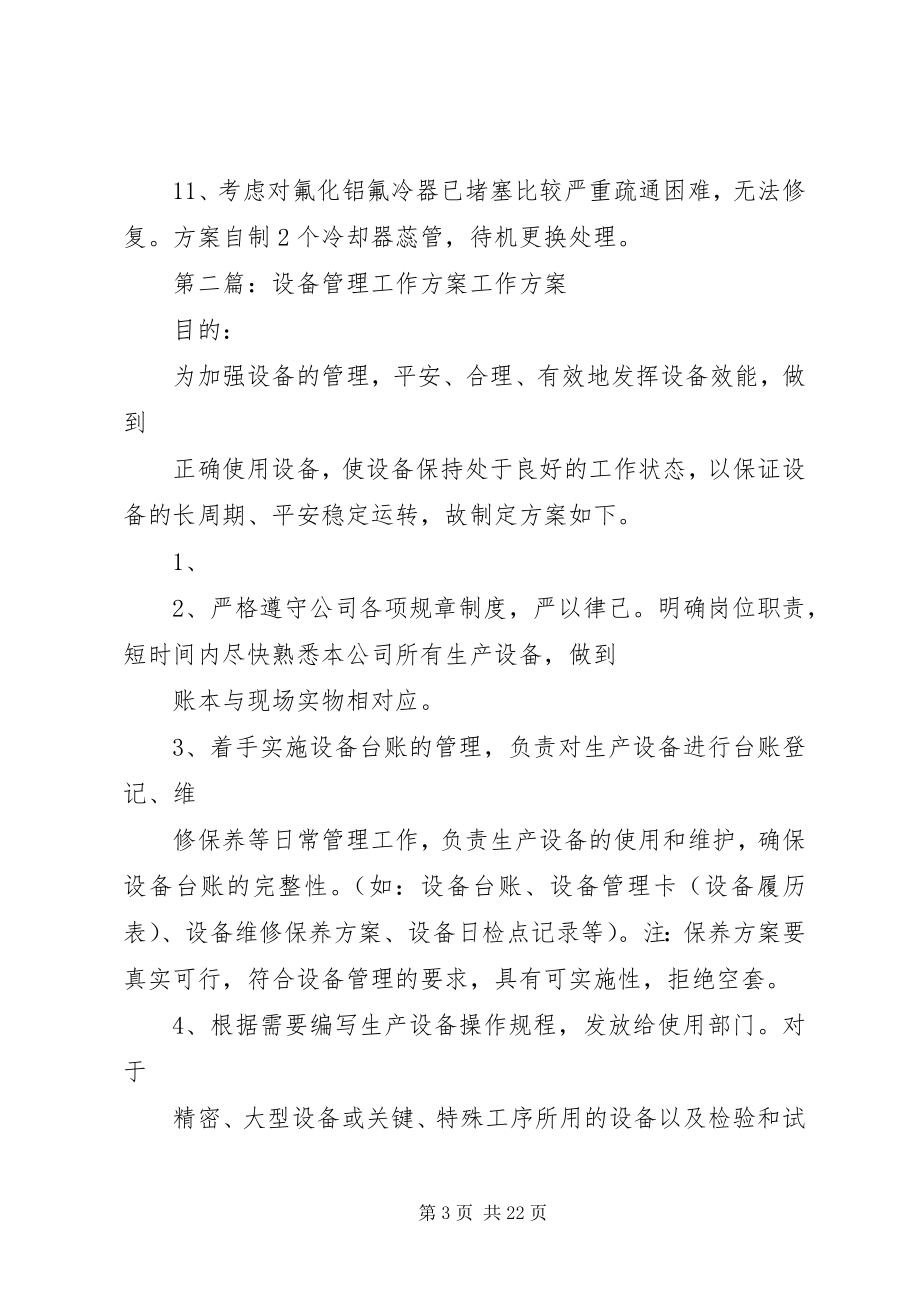 2023年设备管理工作计划模板优秀五篇.docx_第3页