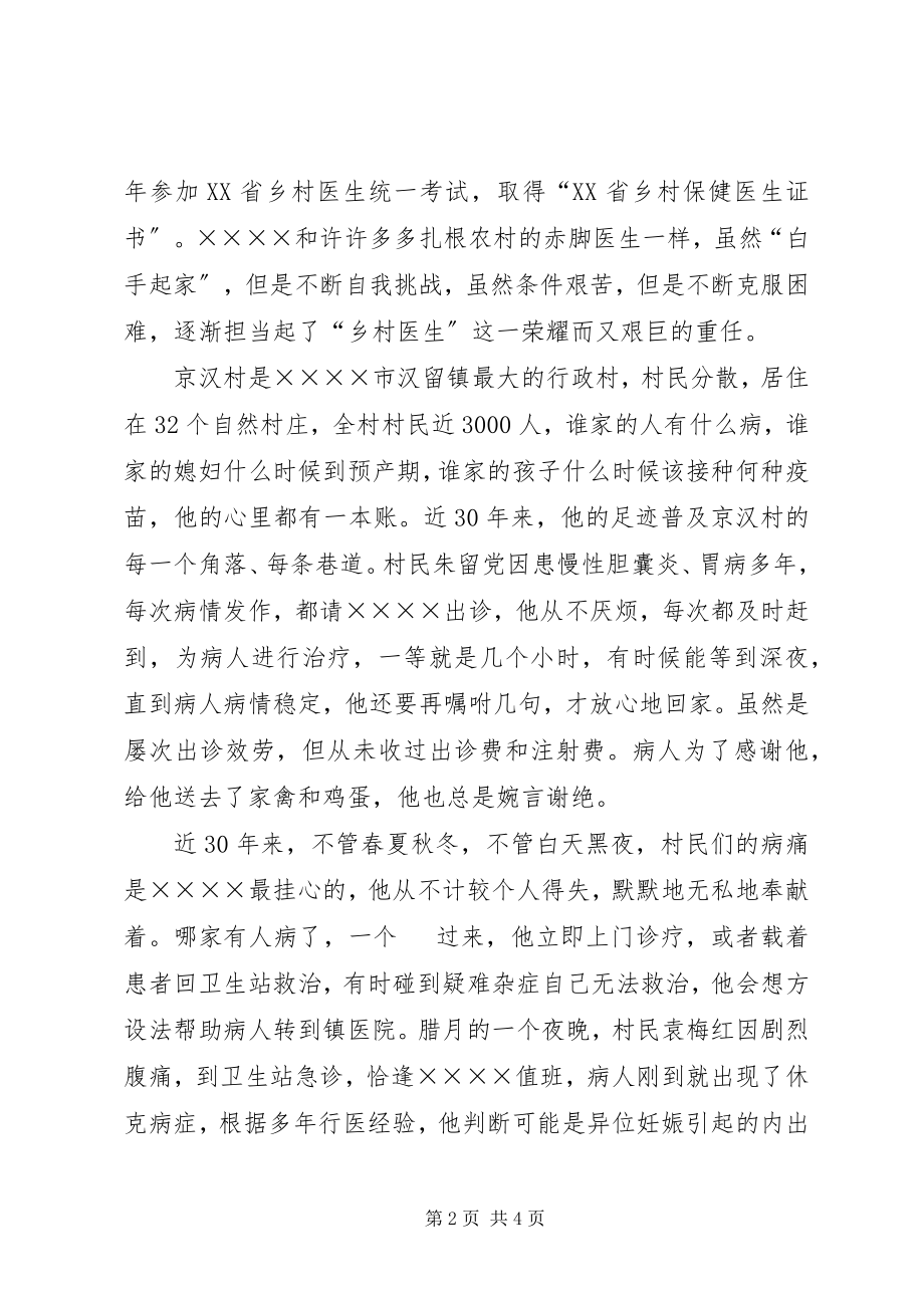 2023年优秀乡村医生事迹材料.docx_第2页