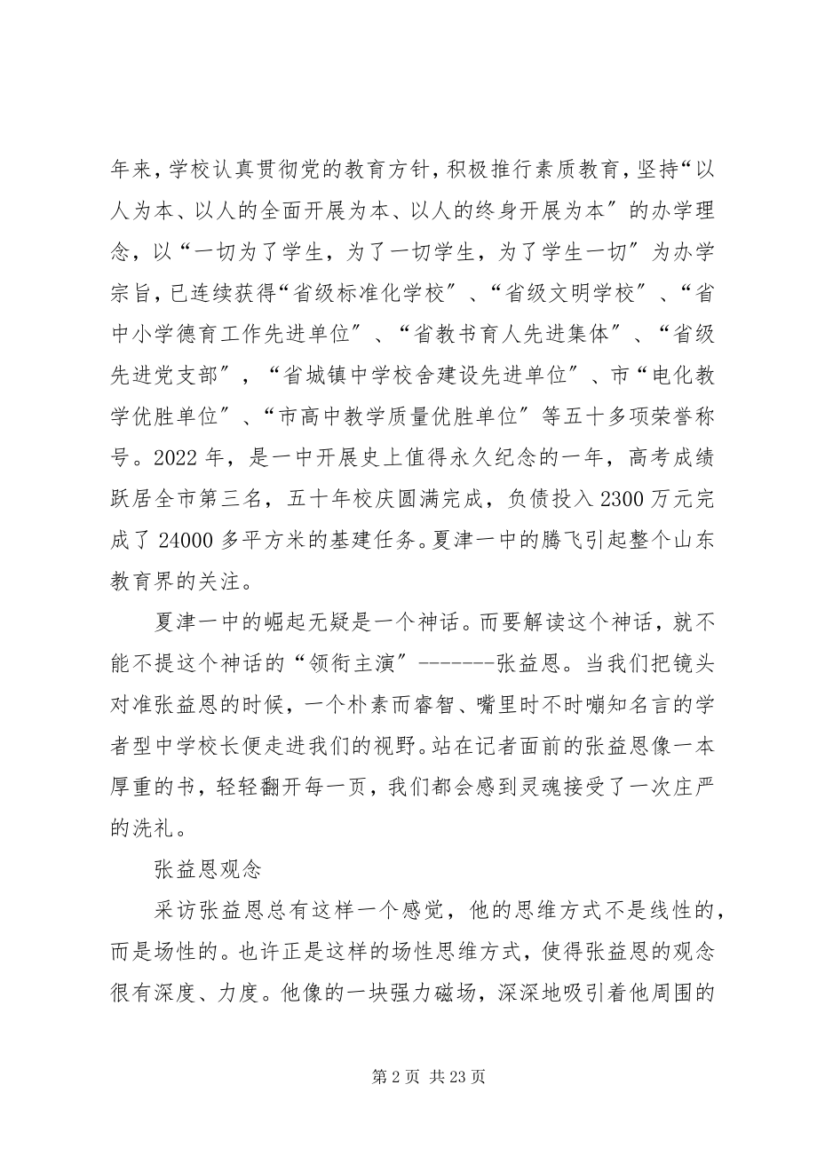 2023年学校长事迹总结.docx_第2页