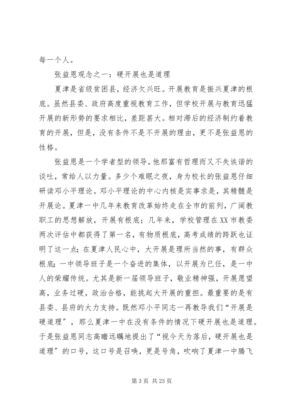 2023年学校长事迹总结.docx_第3页