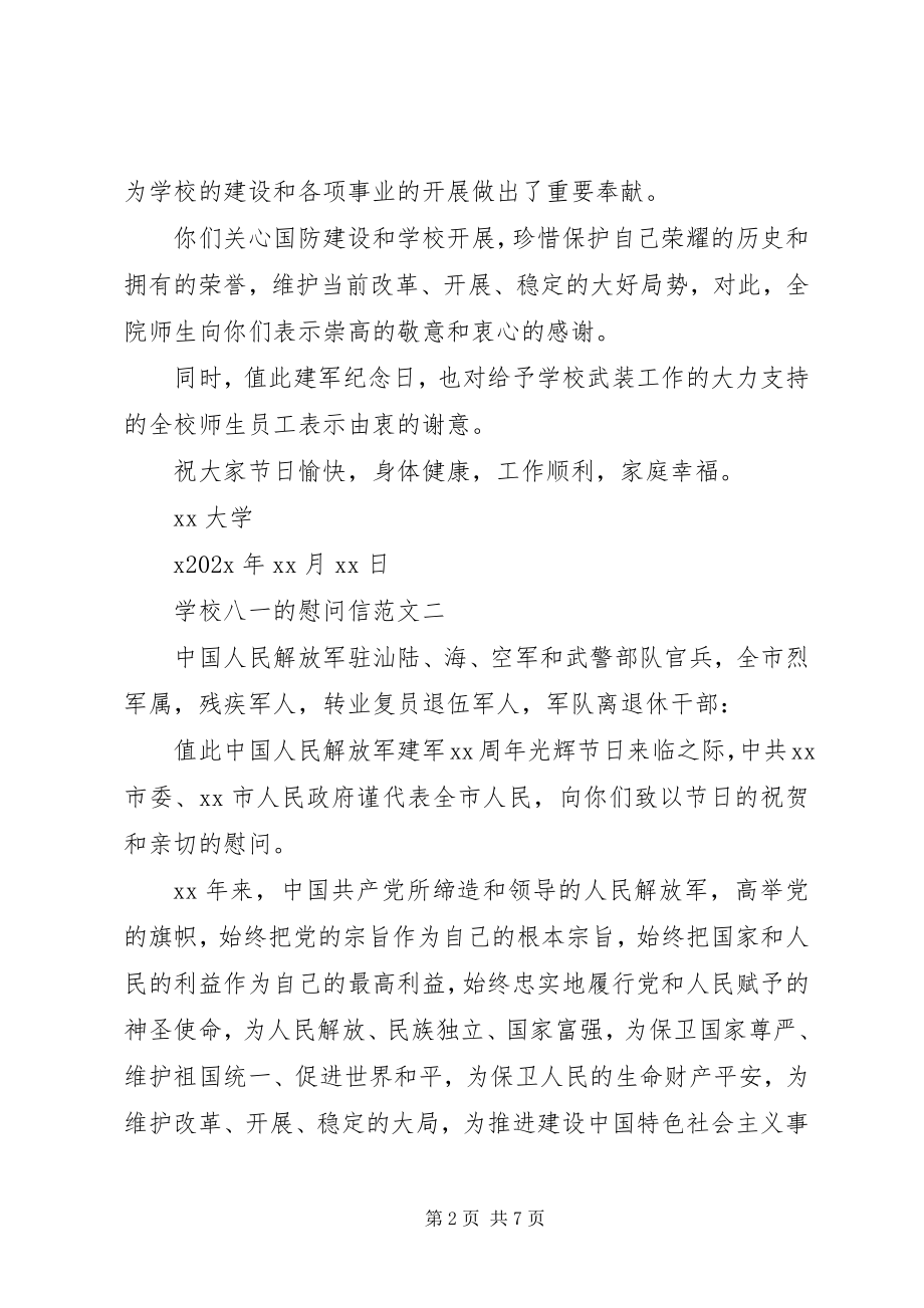 2023年学校八一的慰问信.docx_第2页