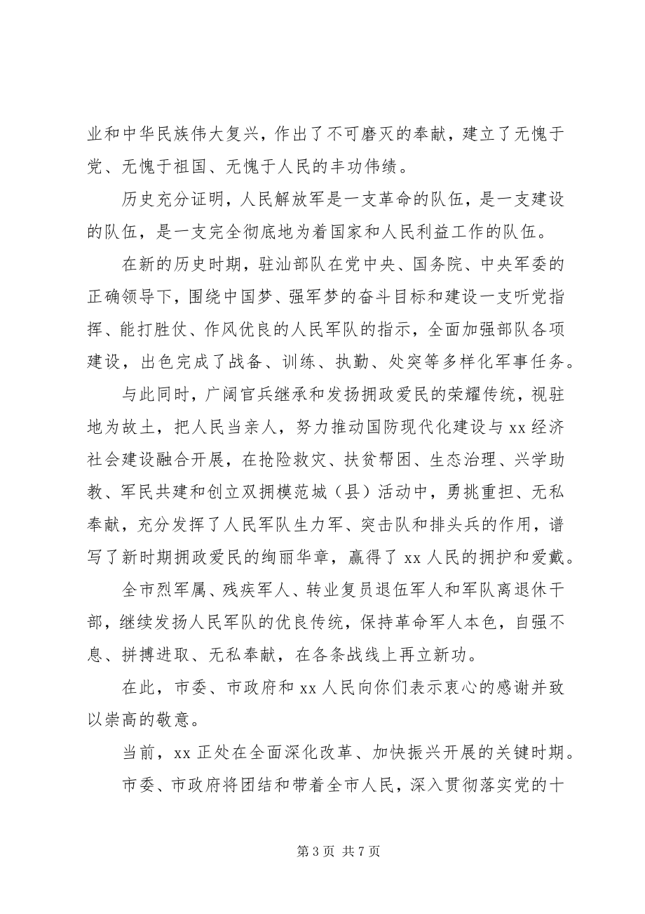 2023年学校八一的慰问信.docx_第3页