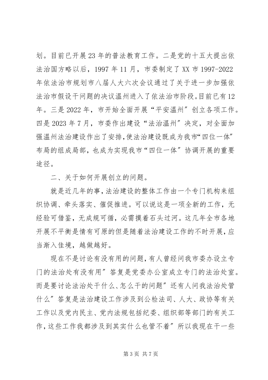 2023年法治建设专题大会讲话.docx_第3页