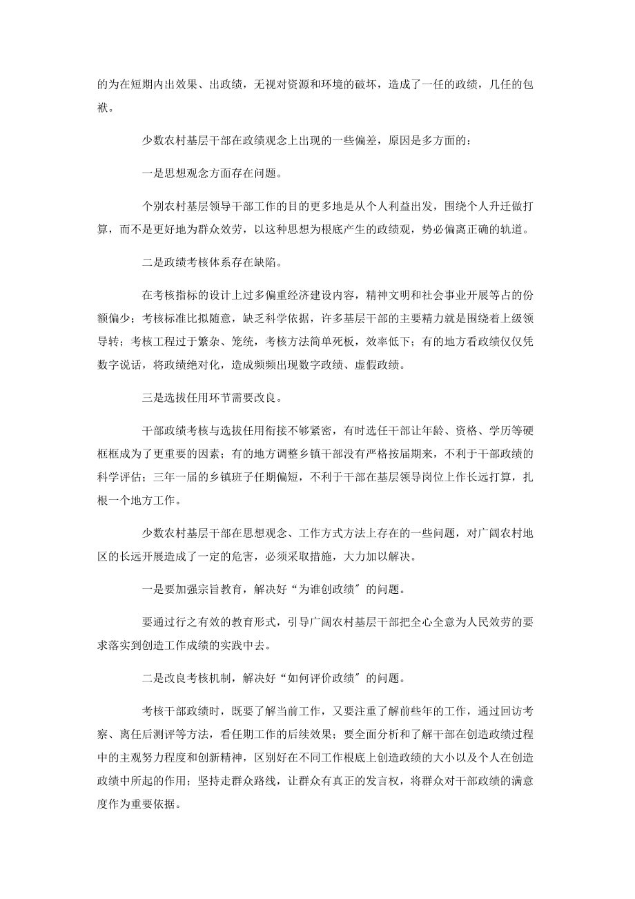 2023年基层干部政绩观偏差问题及原因.docx_第2页