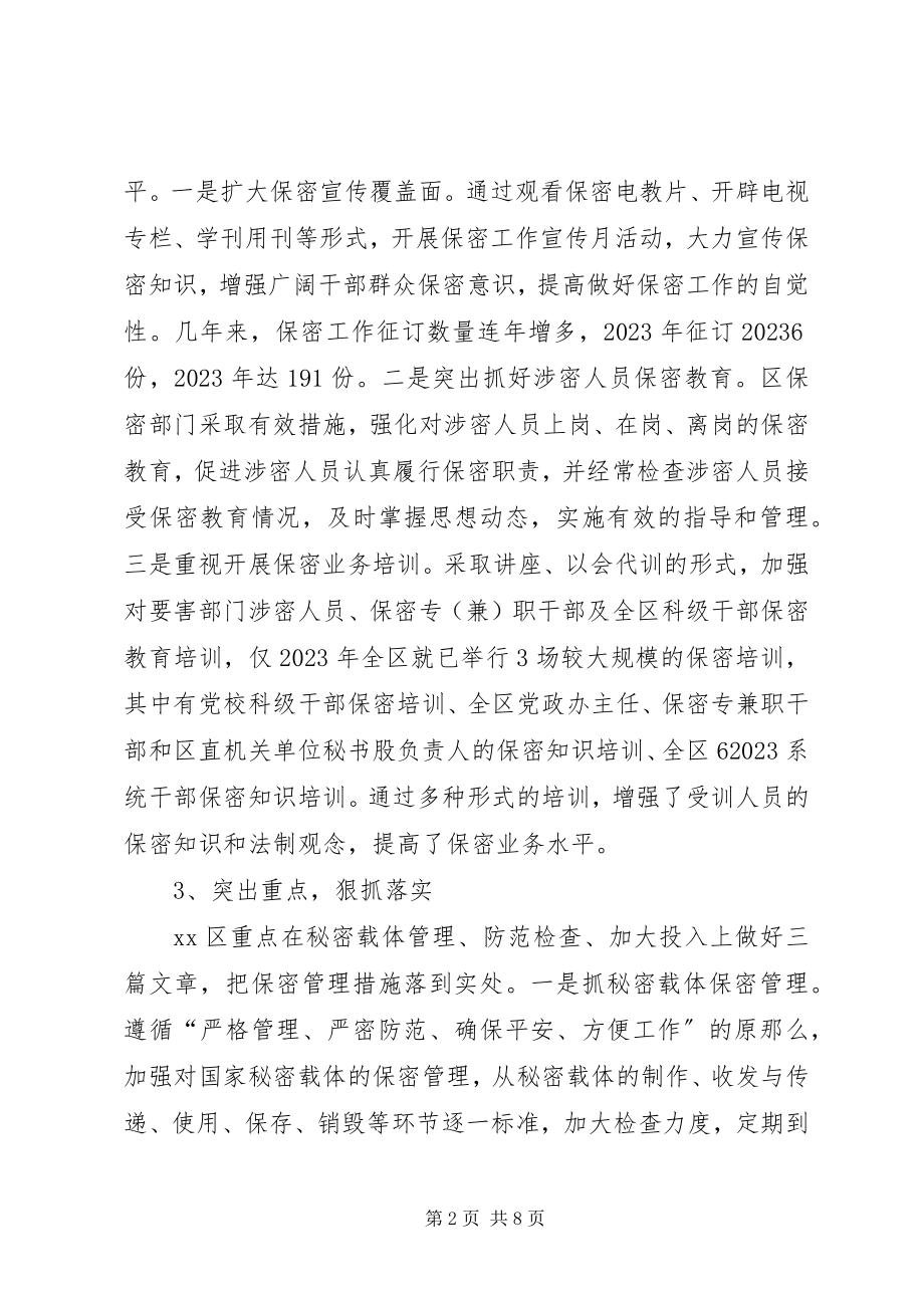 2023年新形势下保密工作的实践与思考.docx_第2页