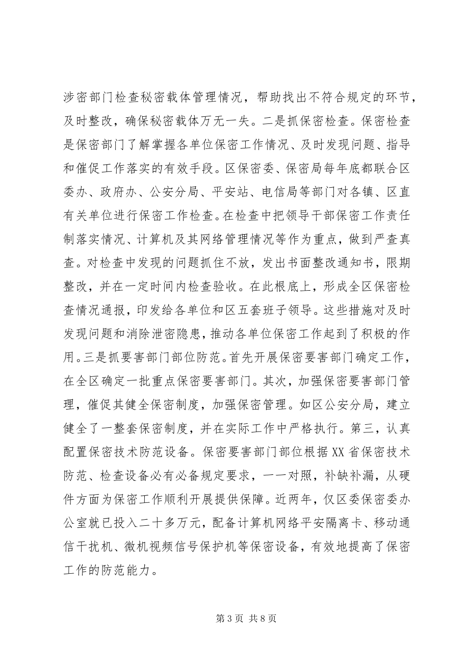 2023年新形势下保密工作的实践与思考.docx_第3页