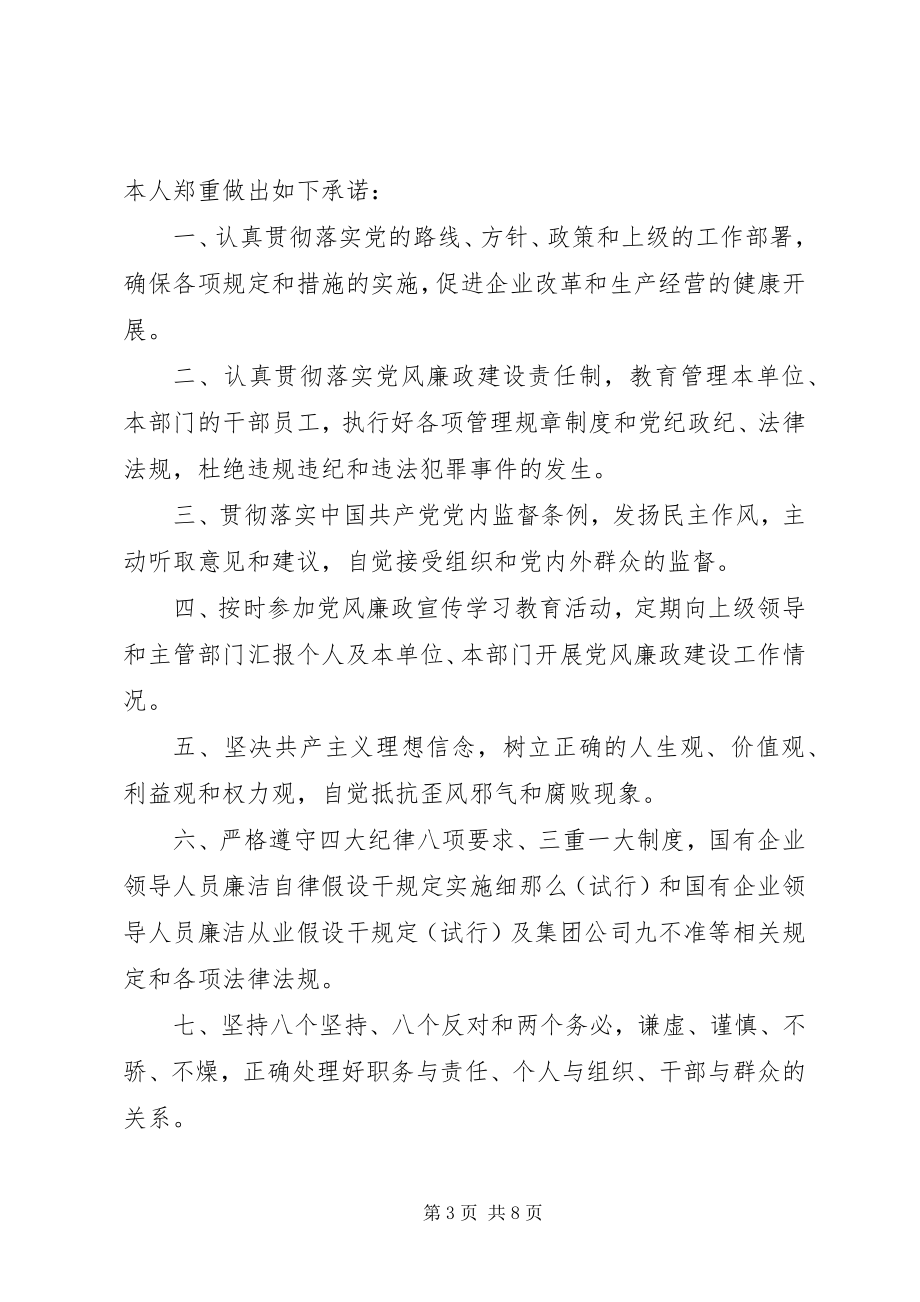 2023年个人党风廉政建设承诺书.docx_第3页