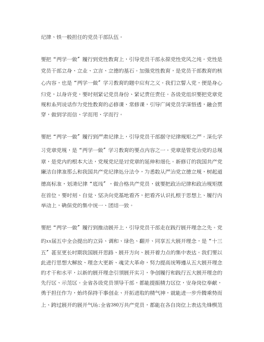 2023年两学一做教师心得体会百度文库.docx_第2页