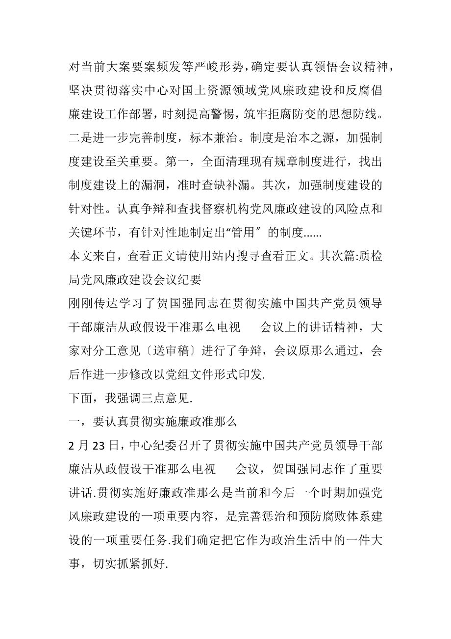 2023年党风廉政建设会议纪要专题4篇.docx_第2页