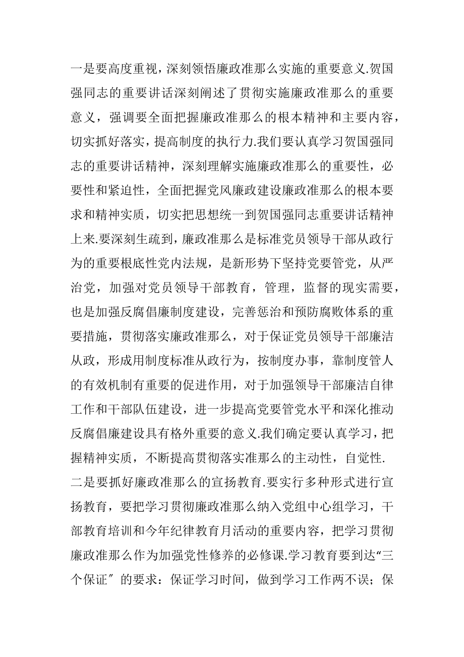 2023年党风廉政建设会议纪要专题4篇.docx_第3页